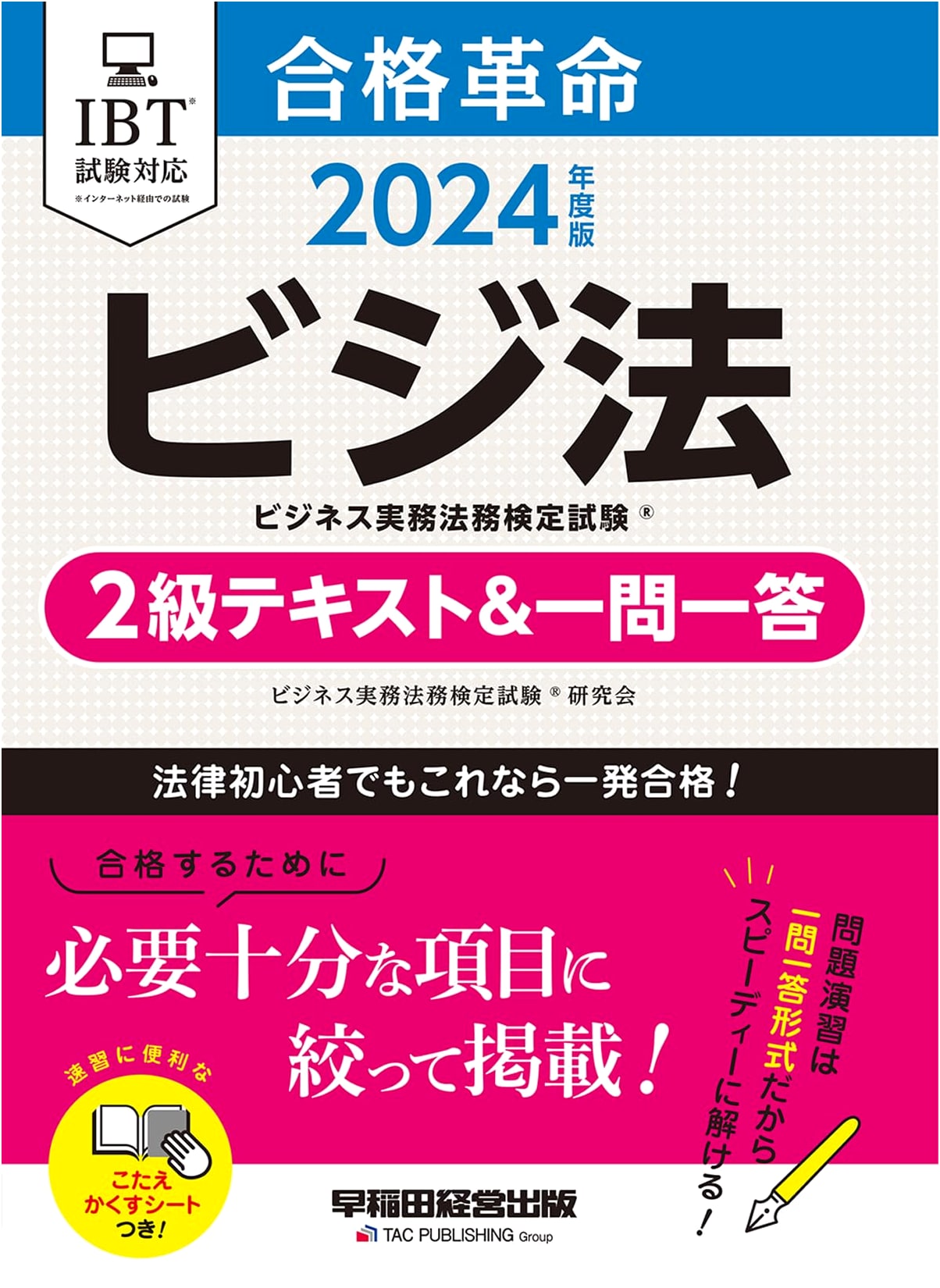 Pass Revolution Business Law Compliance Exam (R) Level 2: Text & Q&A 2024 [IBT]
