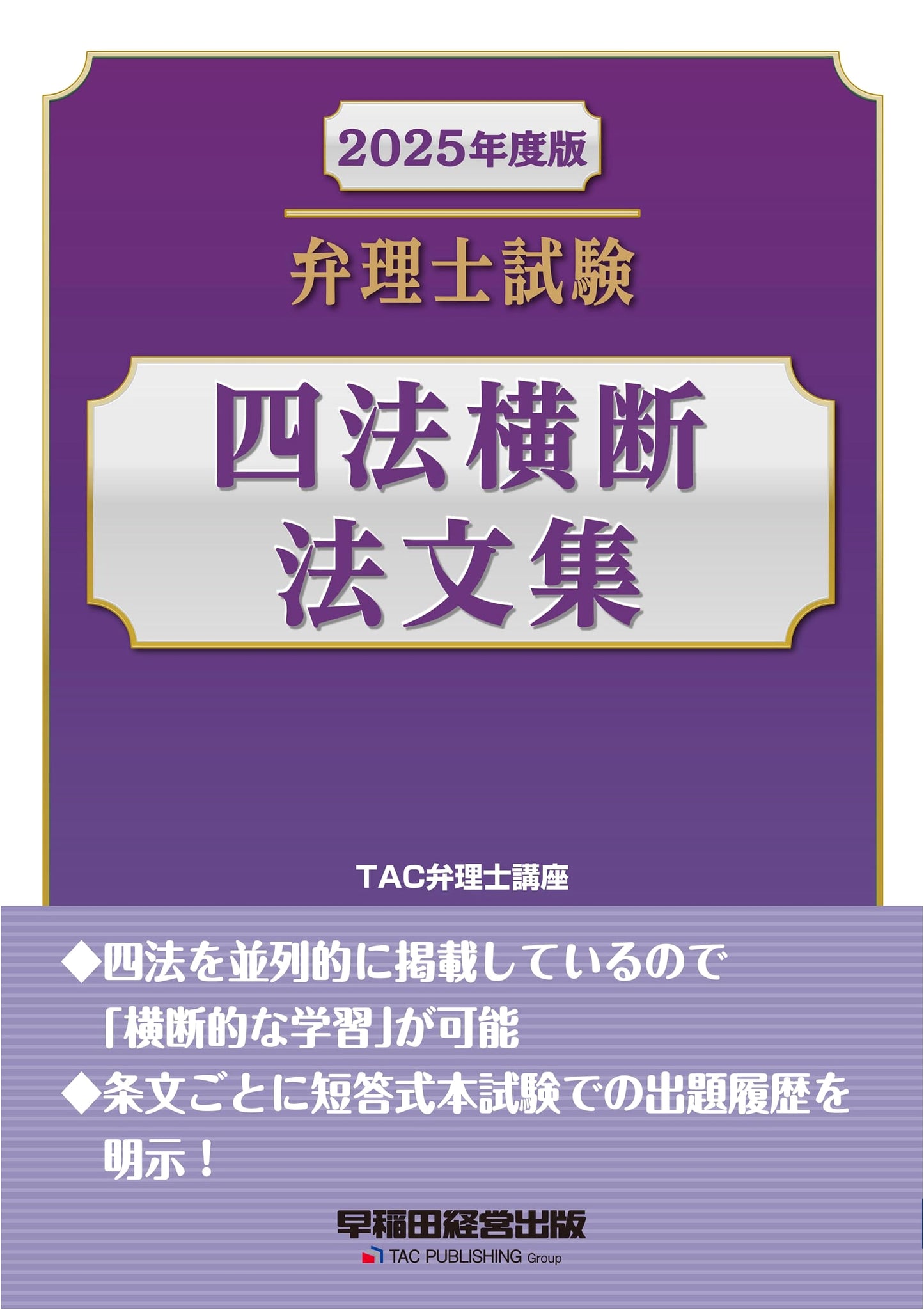2025 Japanese Patent Attorney Exam: Four Laws Statute Compendium & Past Question History