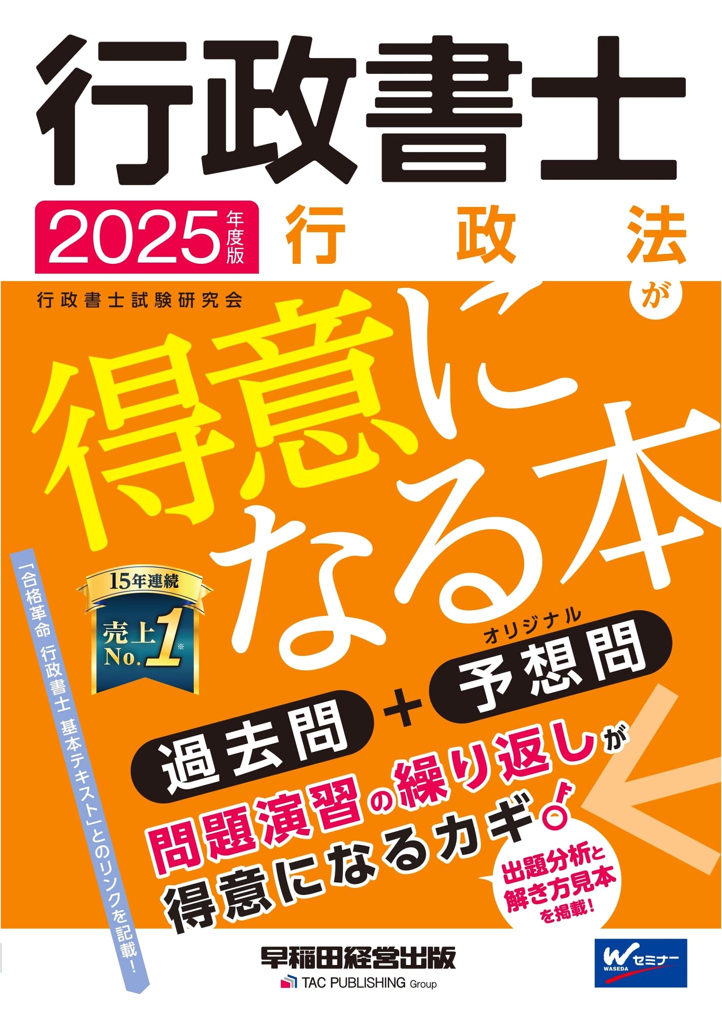 Administrative Scrivener: Master Administrative Law 2025 (Past & Original Questions)
