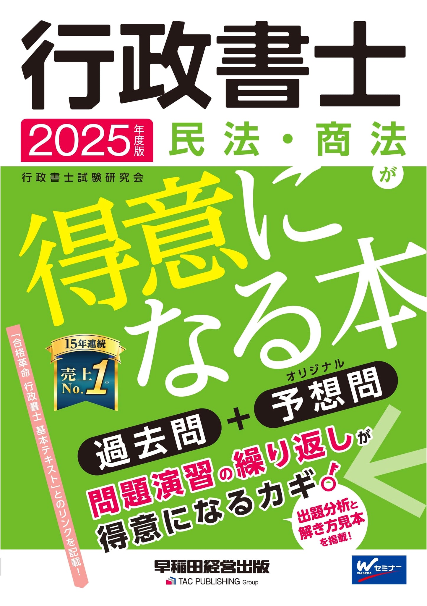 Gyoseishoshi Exam Prep: Civil & Commercial Law Mastery 2025 - Past & Practice Questions