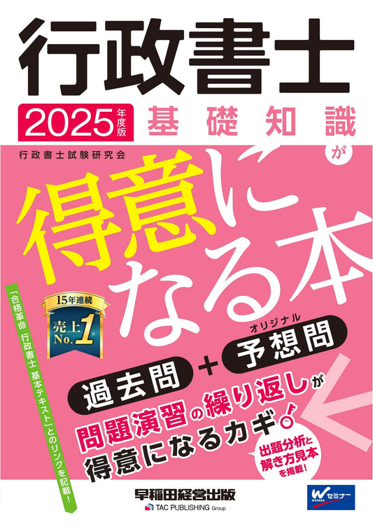 Administrative Scrivener Exam 2025: Master Basic Knowledge with Past & Practice Questions