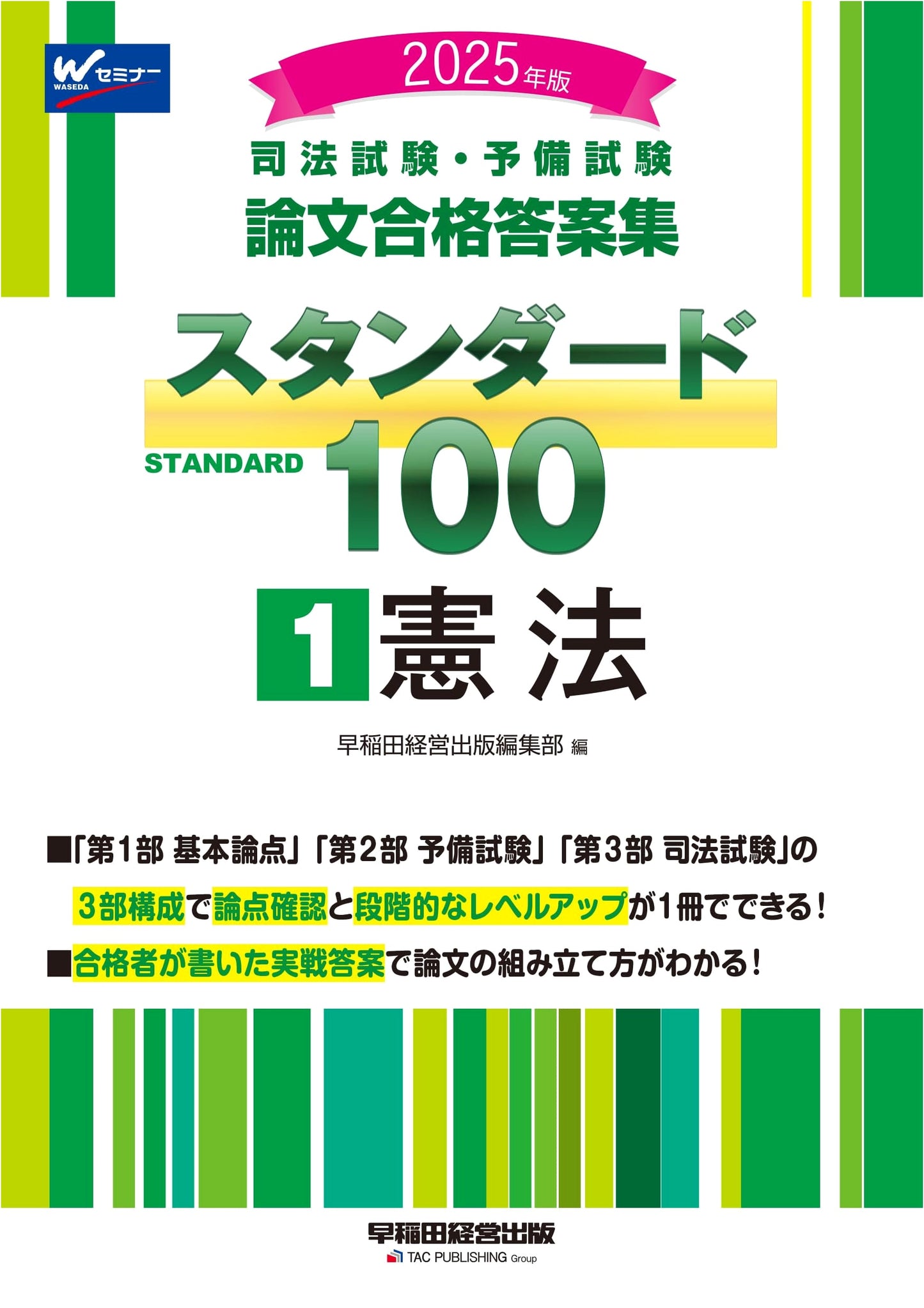 Judicial & Preliminary Exam: Constitutional Law Essay Answers Standard 100 (1) 2025 Ed.