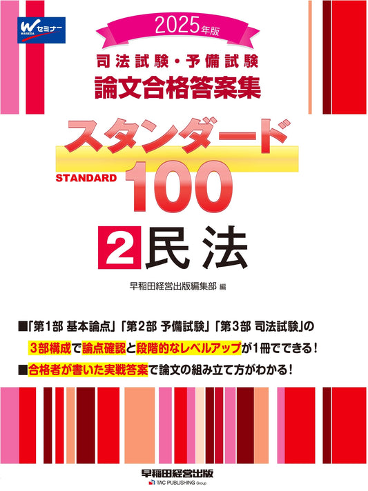 Bar & Preliminary Exam: Standard 100 Passing Essay Answers Vol 2 - Civil Law (2025)