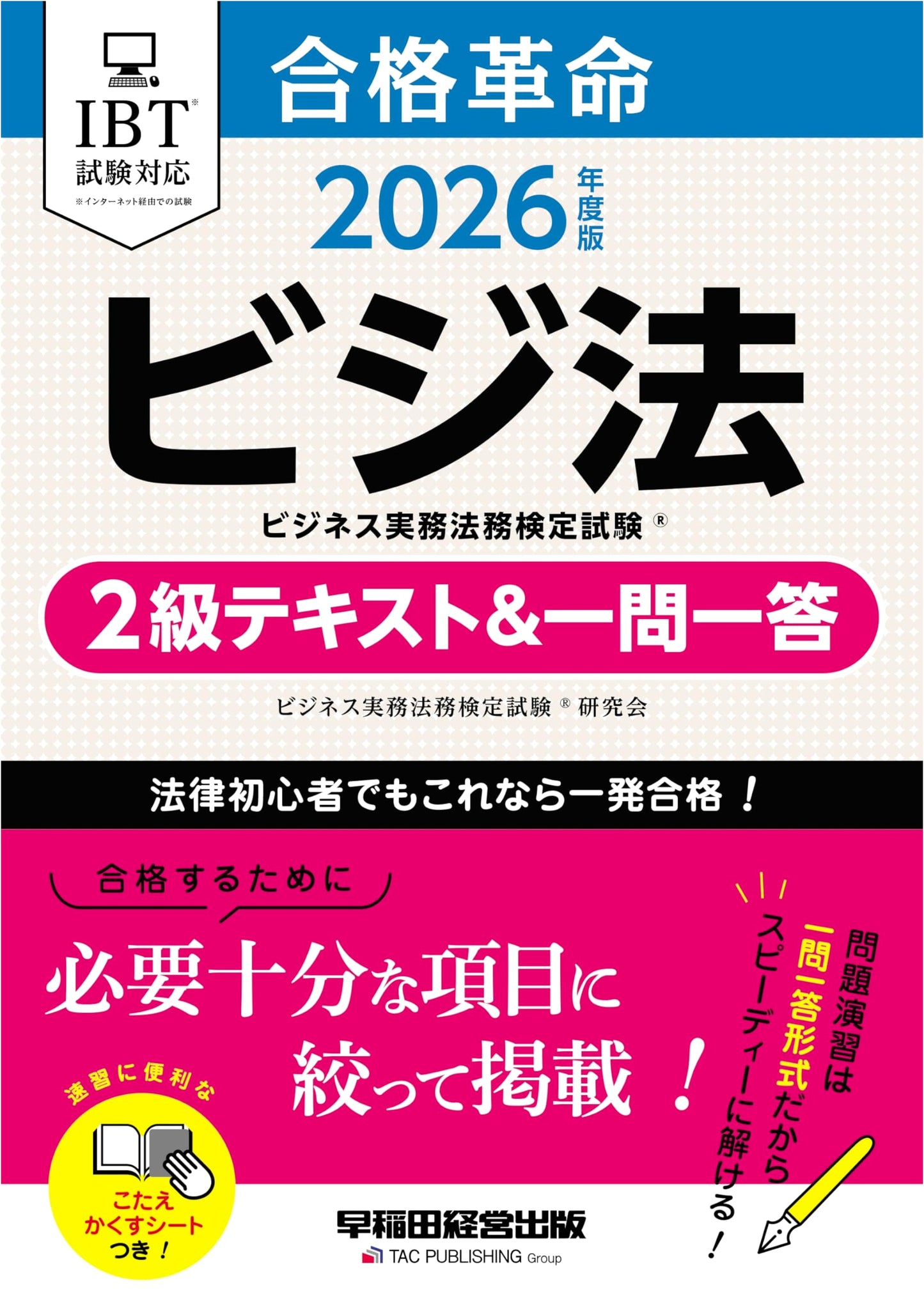 2026 Business Law Certification Exam Level 2 Text & Q&A