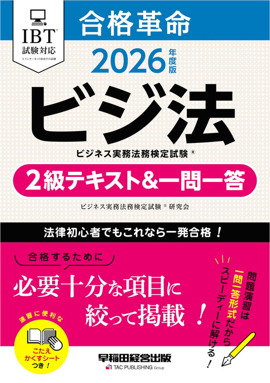 2026 Business Law Certification Exam Level 2 Text & Q&A