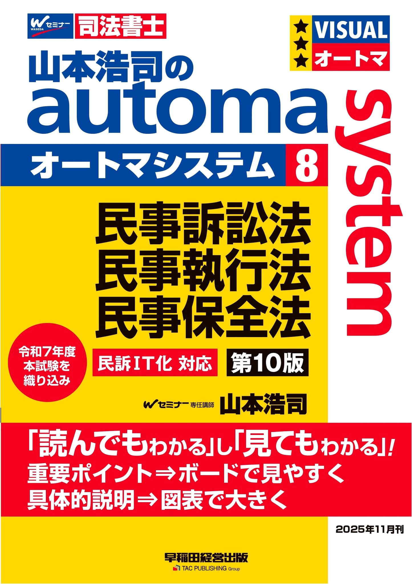 Yamamoto Hiroshi's Automa System 8: Civil Procedure & Execution Law, 10th Ed.