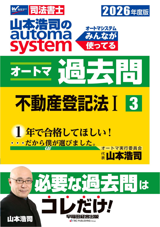 Koji Yamamoto's Automa System: Judicial Scrivener Exam Prep 2026 - Real Estate Registration Law I