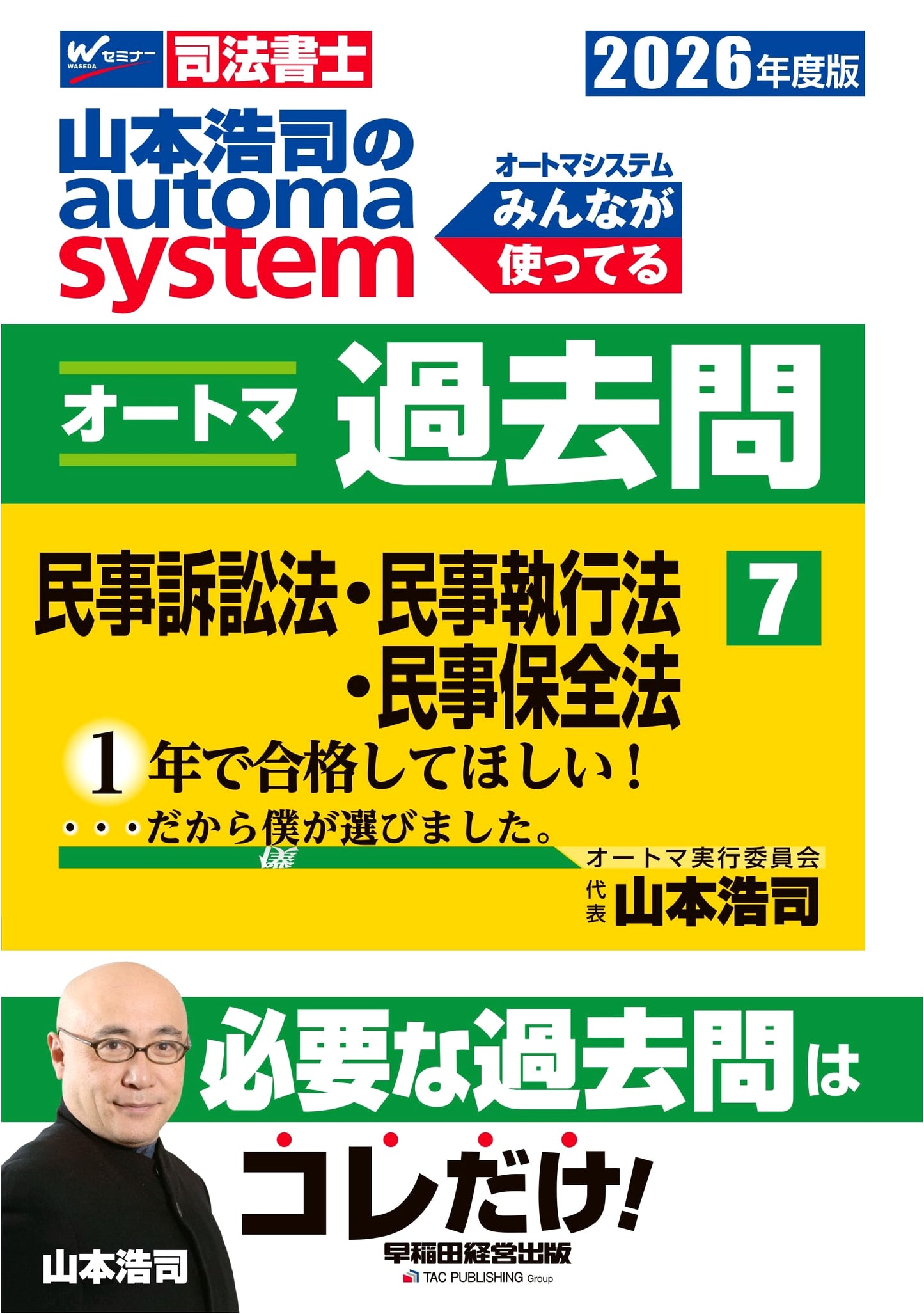 Hiroshi Yamamoto's Automa System: Judicial Scrivener Exam Past Questions Vol. 7 (2026 Ed.)