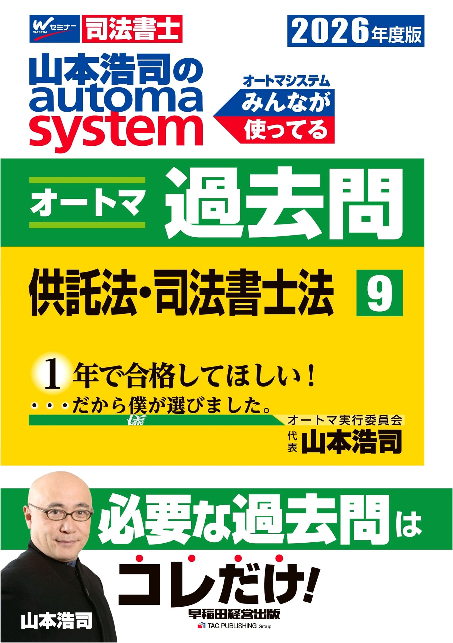 2026 Yamamoto Koji's Automa System: Judicial Scrivener Exam Past Qs V9 (Deposit/Law)