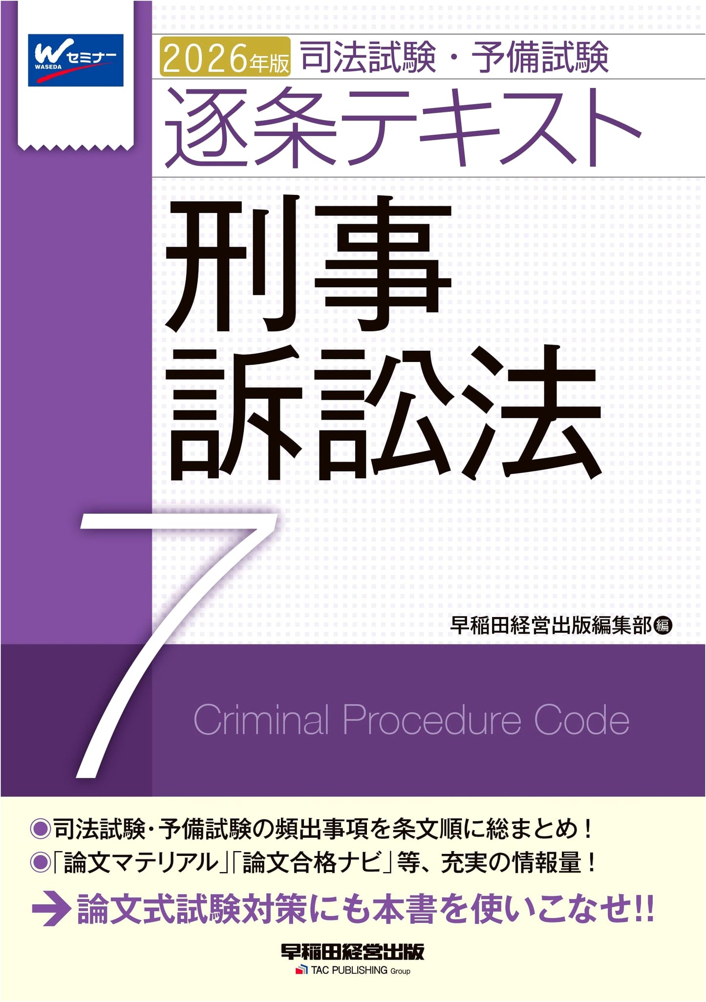 2026 Bar & Preliminary Exam: Criminal Procedure - Article-by-Article Text 7