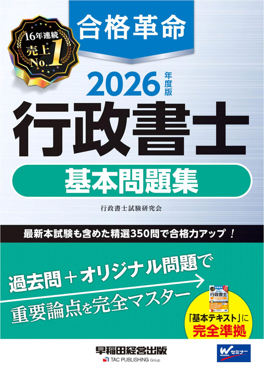 2026 Administrative Scrivener Exam Basic Problem Collection by Gyosei Shoshi Shiken Kenkyukai