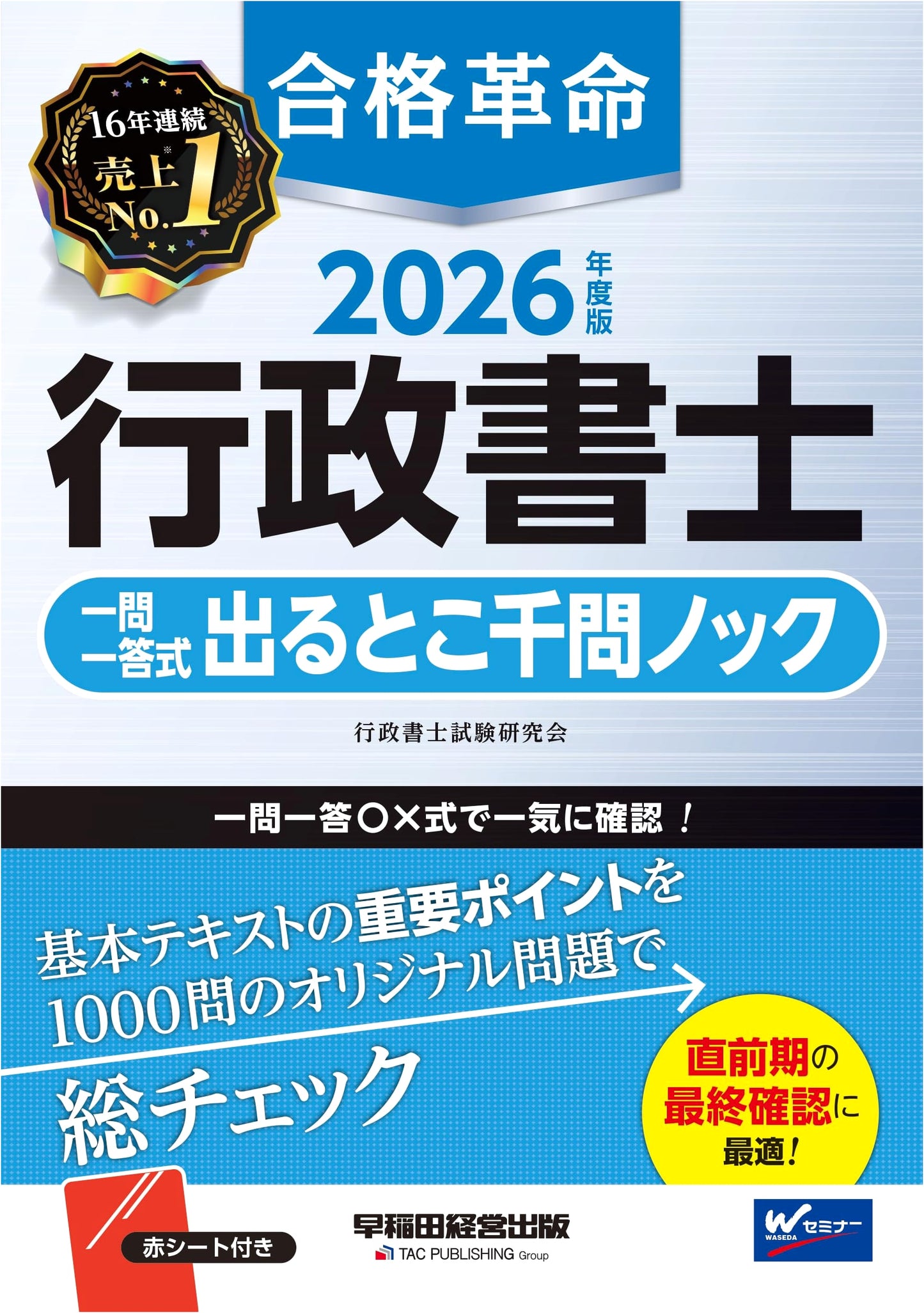 2026 Edition: Pass Revolution Administrative Scrivener One Question One Answer 1000 Knock