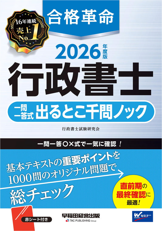 2026 Edition: Pass Revolution Administrative Scrivener One Question One Answer 1000 Knock