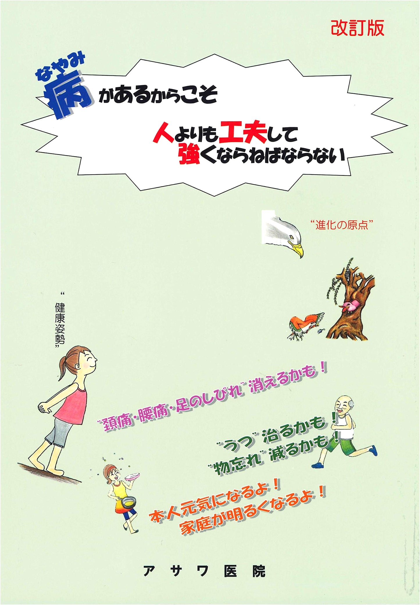 Revised Edition: Overcoming Weakness Through Ingenuity by Yoshiyuki Asawa
