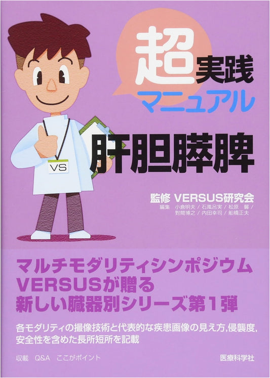 Ultra Practical Manual: Liver, Gallbladder, Pancreas, and Spleen