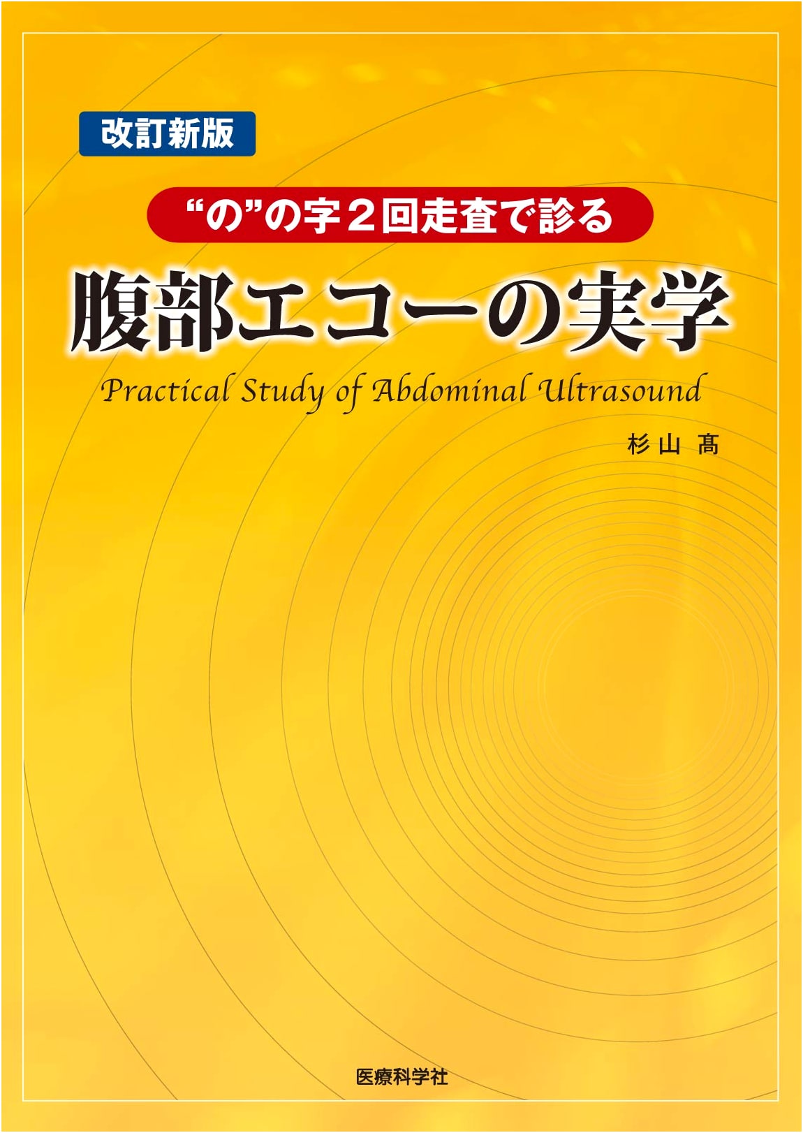 Practical Abdominal Ultrasound: Revised New Edition