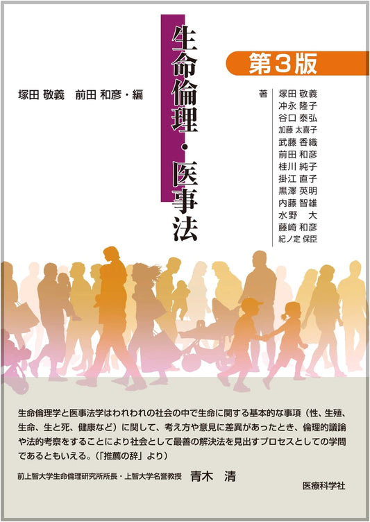 Bioethics and Medical Law, 3rd Edition, by Takayoshi Tsukada