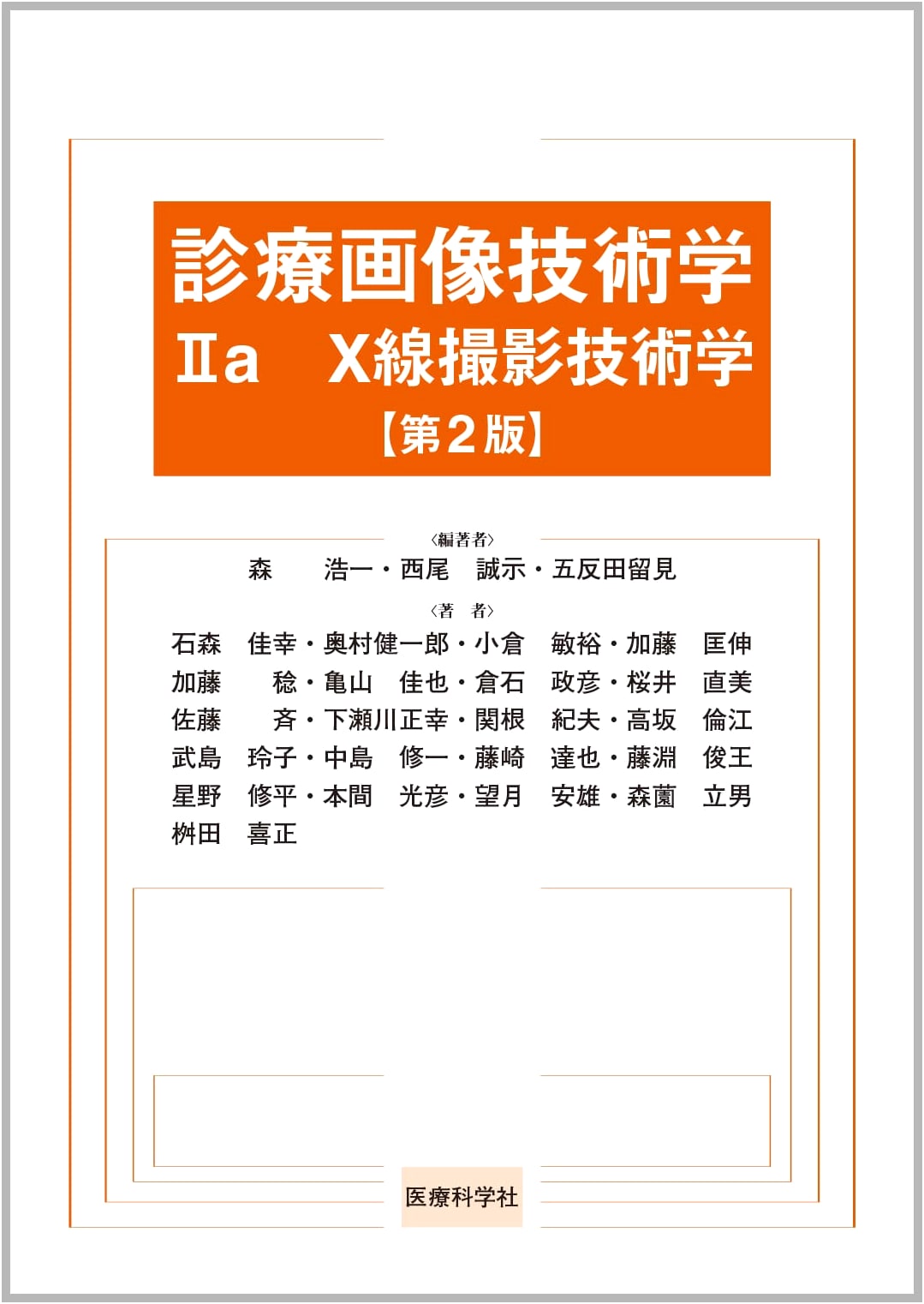 Diagnostic Imaging Technology IIa: X-ray Photography Technology, 2nd Edition