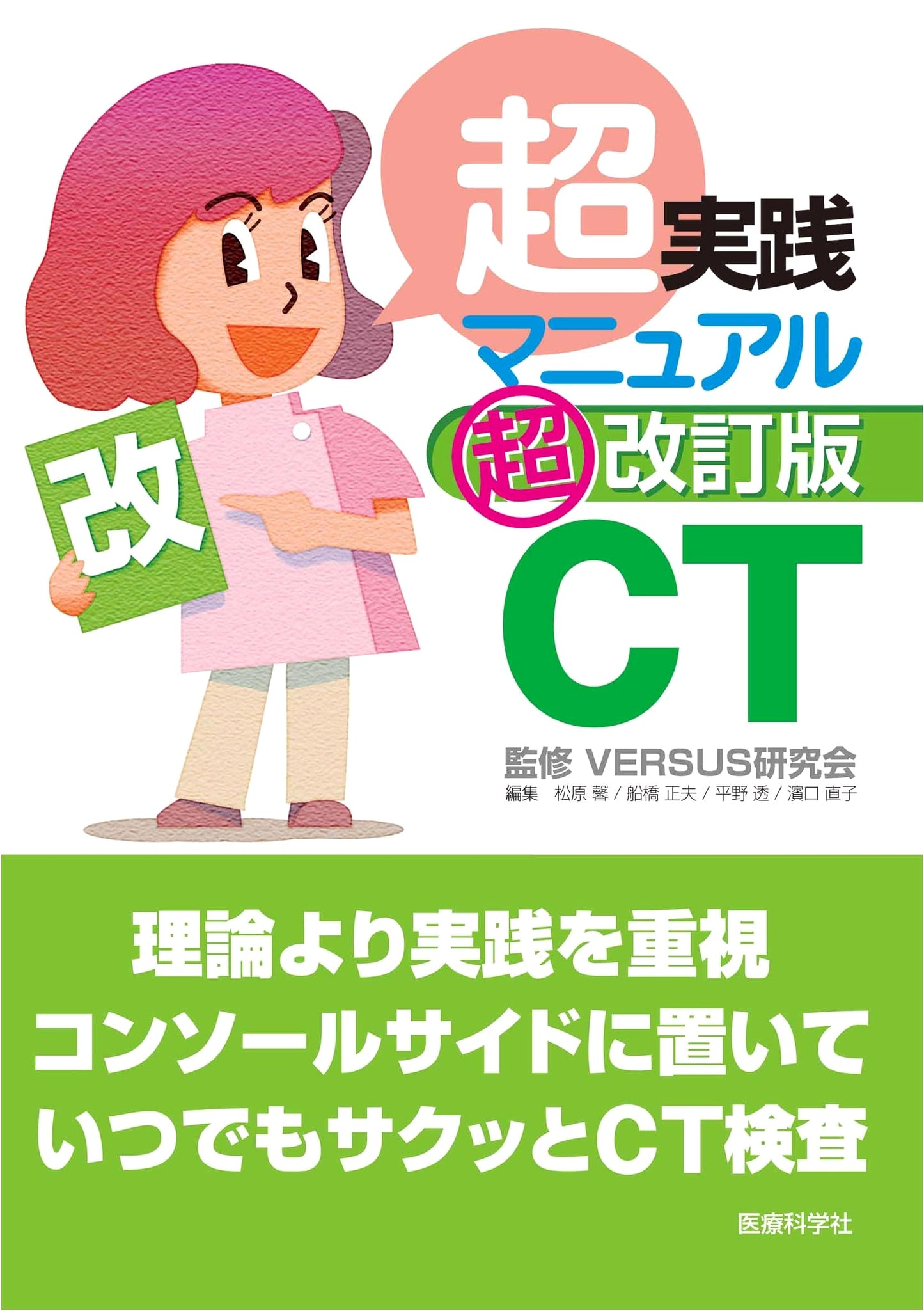 The Highly Practical CT Manual: Ultra-Revised Edition