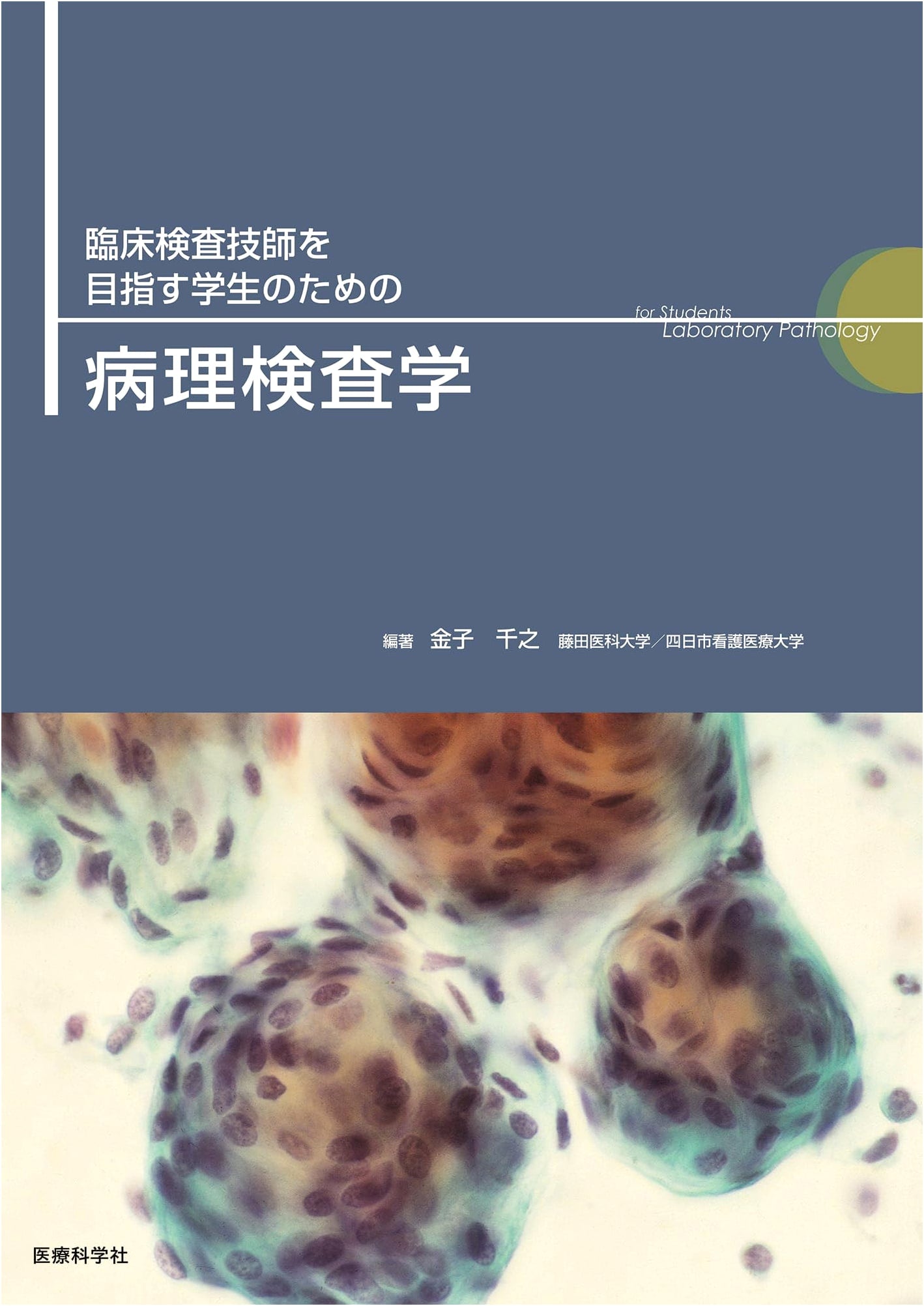 Pathology for Aspiring Clinical Laboratory Scientists