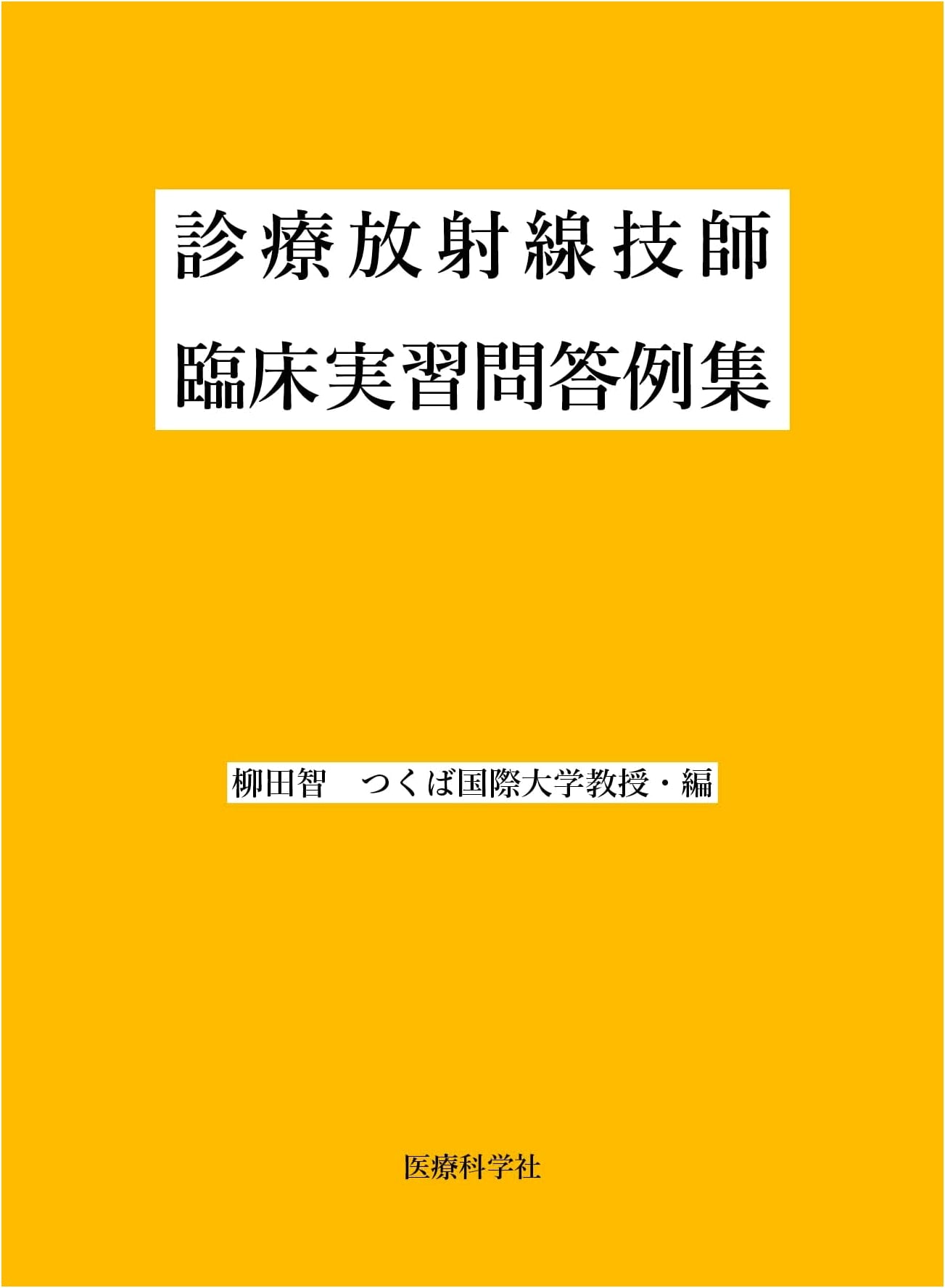 Clinical Practicum Q&A for Radiology Technologists by Takeshi Sudo