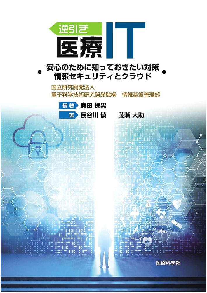 Reverse Medical IT: Essential Security Measures for Peace of Mind