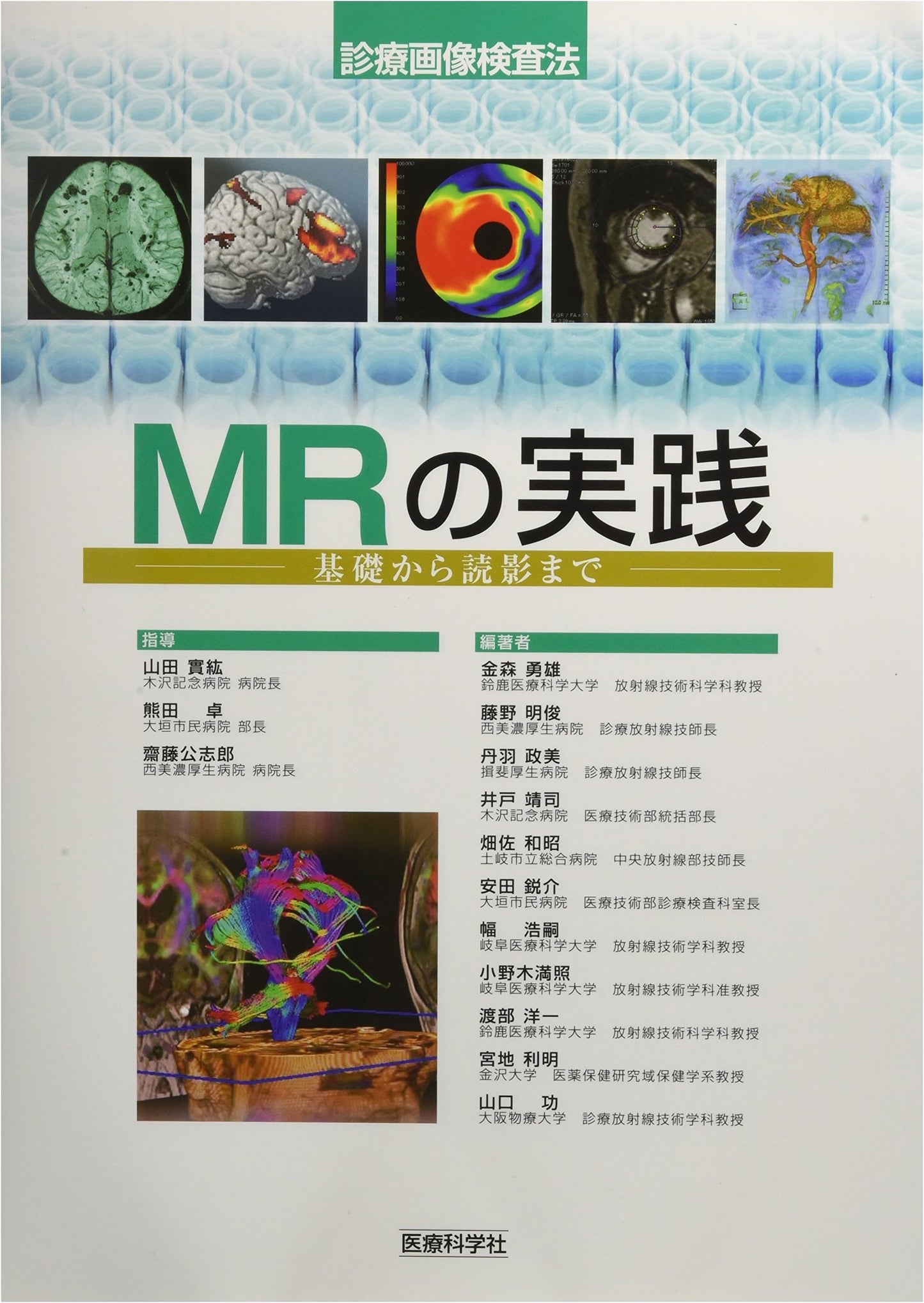 Practical MRI: From Fundamentals to Image Interpretation