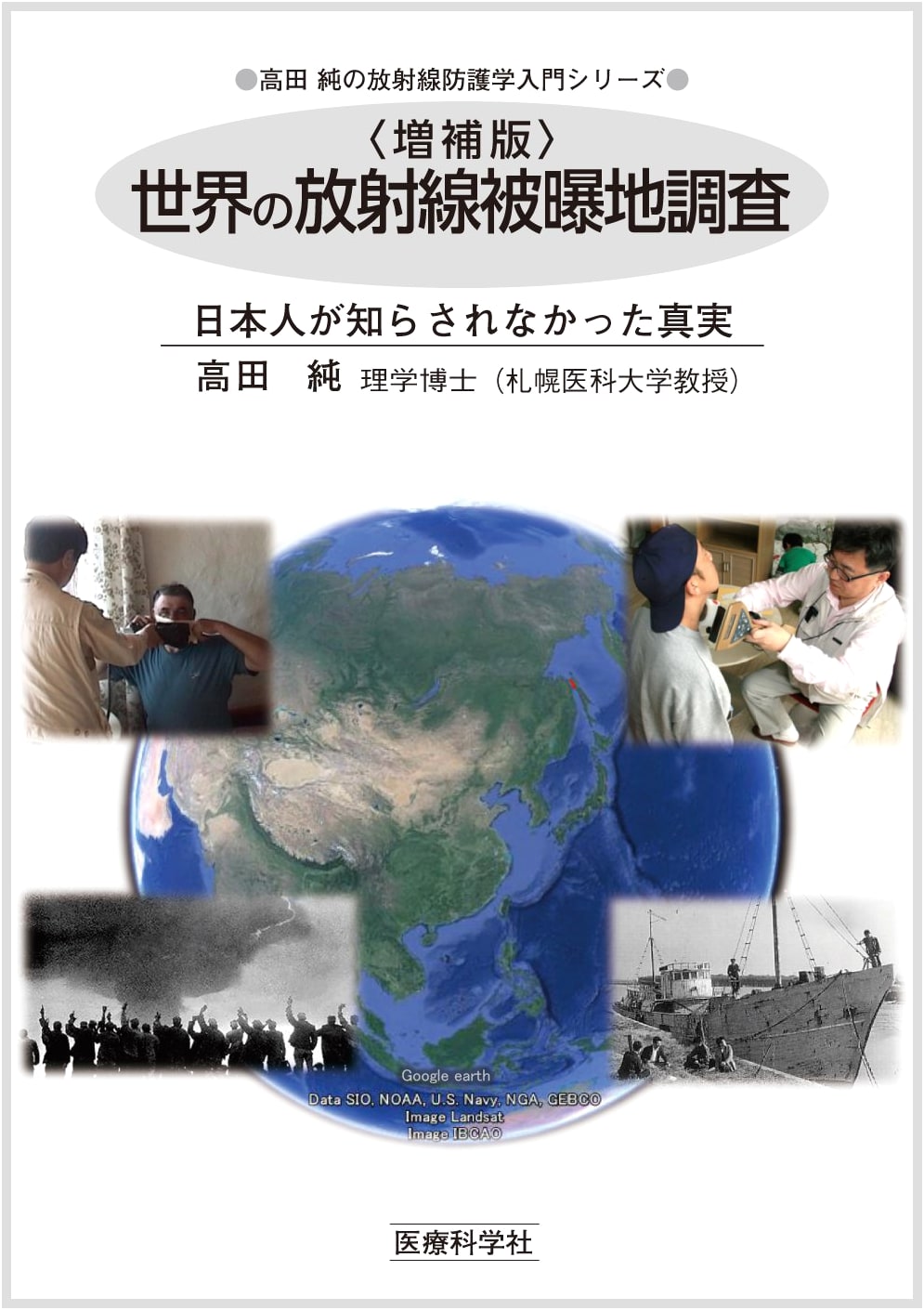 Revised Edition: Global Radiation Exposure Sites - The Truth Japan Wasn't Told (Jun Takada Series)