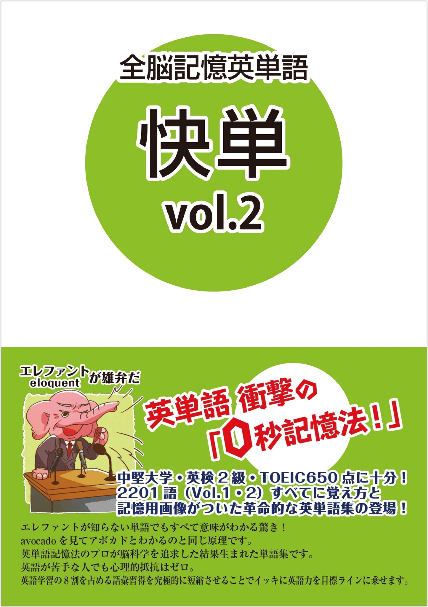 Kaitan Vol. 2: Whole Brain Memory English Vocabulary