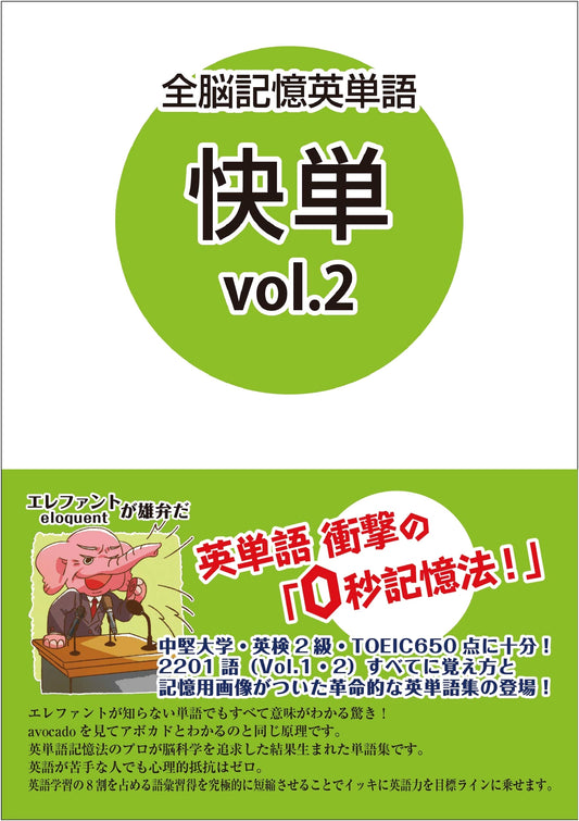 Kaitan Vol. 2: Whole Brain Memory English Vocabulary