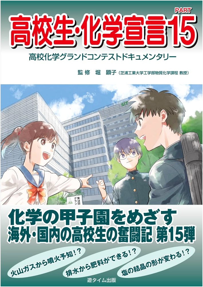 High School Student Chemistry Declaration PART 15