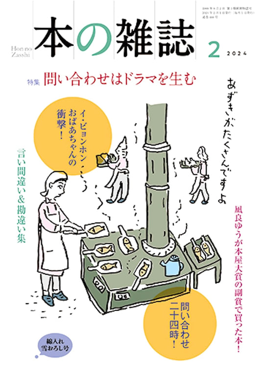 Book Magazine, Issue 488: February 2024