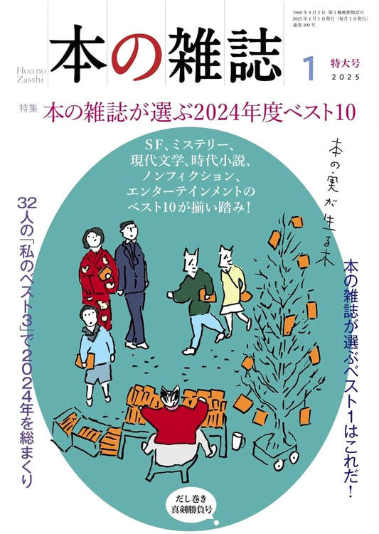 Book's Magazine Issue No. 499: January 2025 Edition