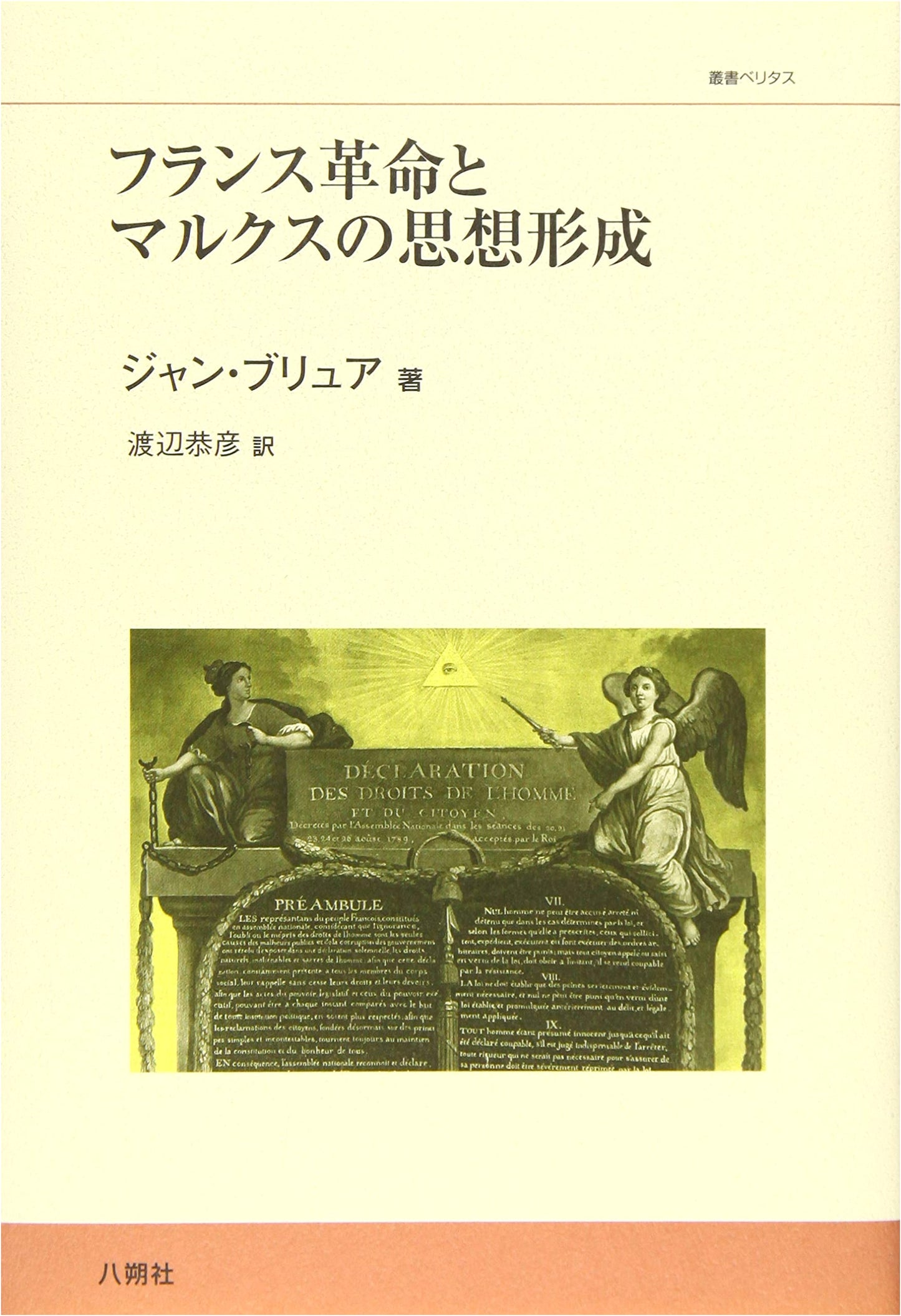 The French Revolution and the Formation of Marx's Thought (Veritas Series)