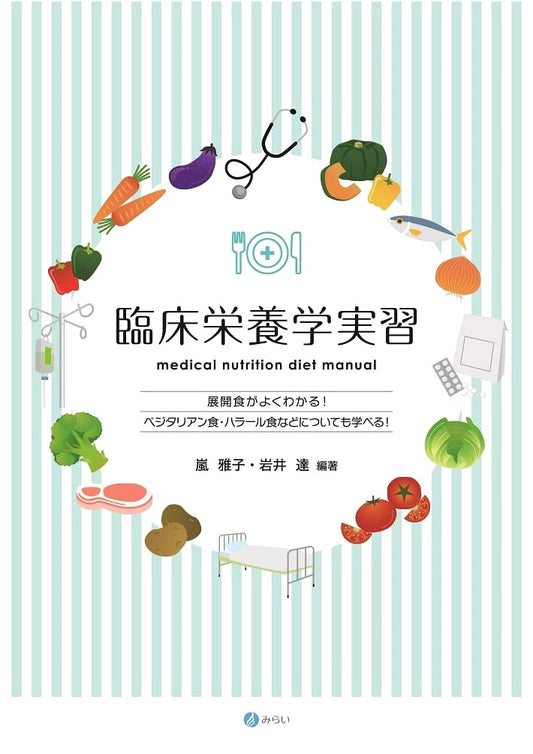 Clinical Nutrition Practicum: Practical Training Guide