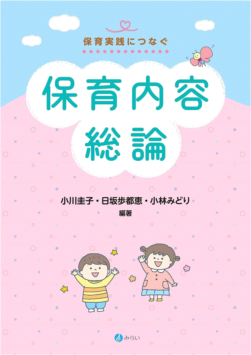 General Theory of Childcare Content (Connecting to Childcare Practice Series)