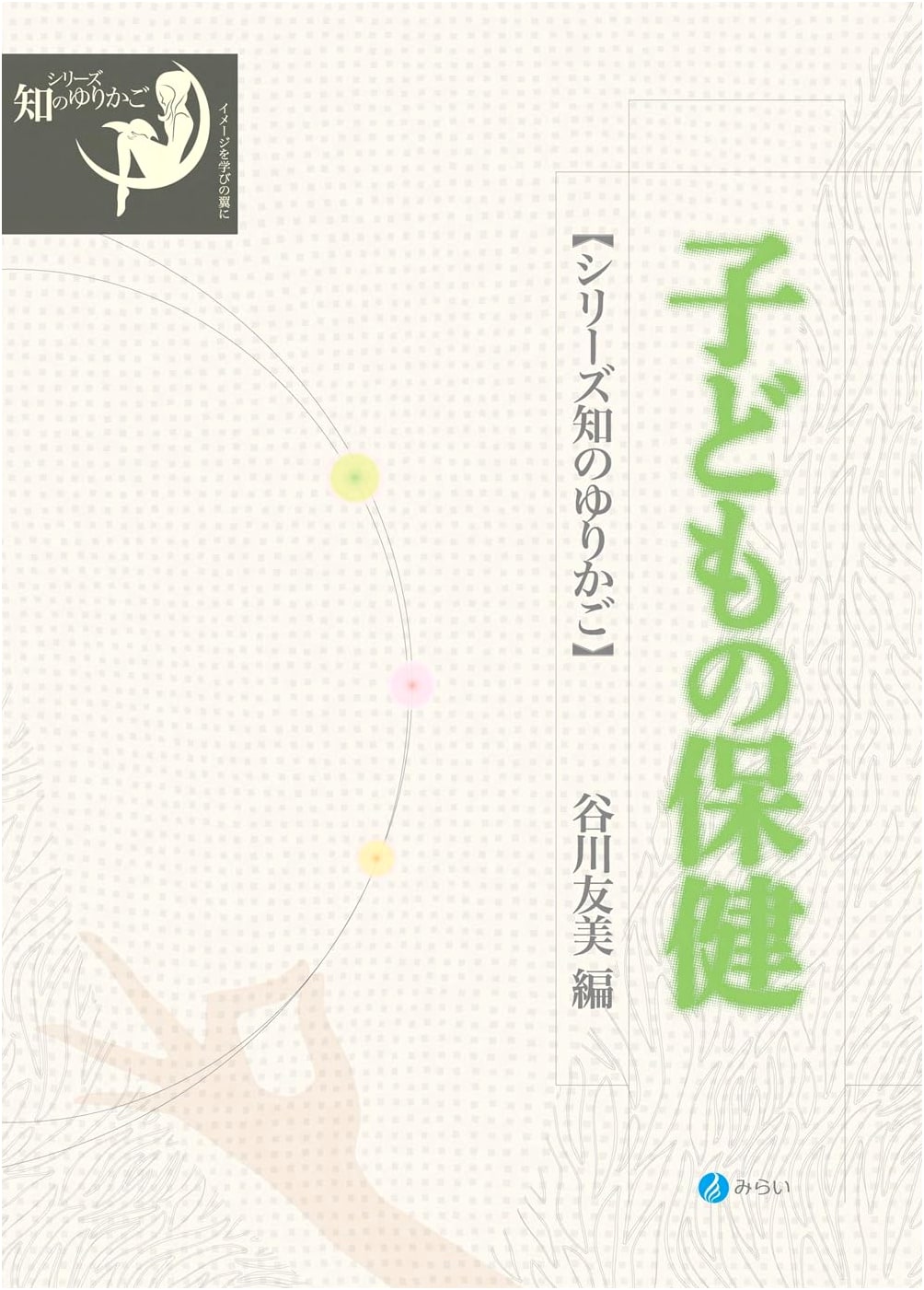 Child Health (Cradle of Knowledge Series)