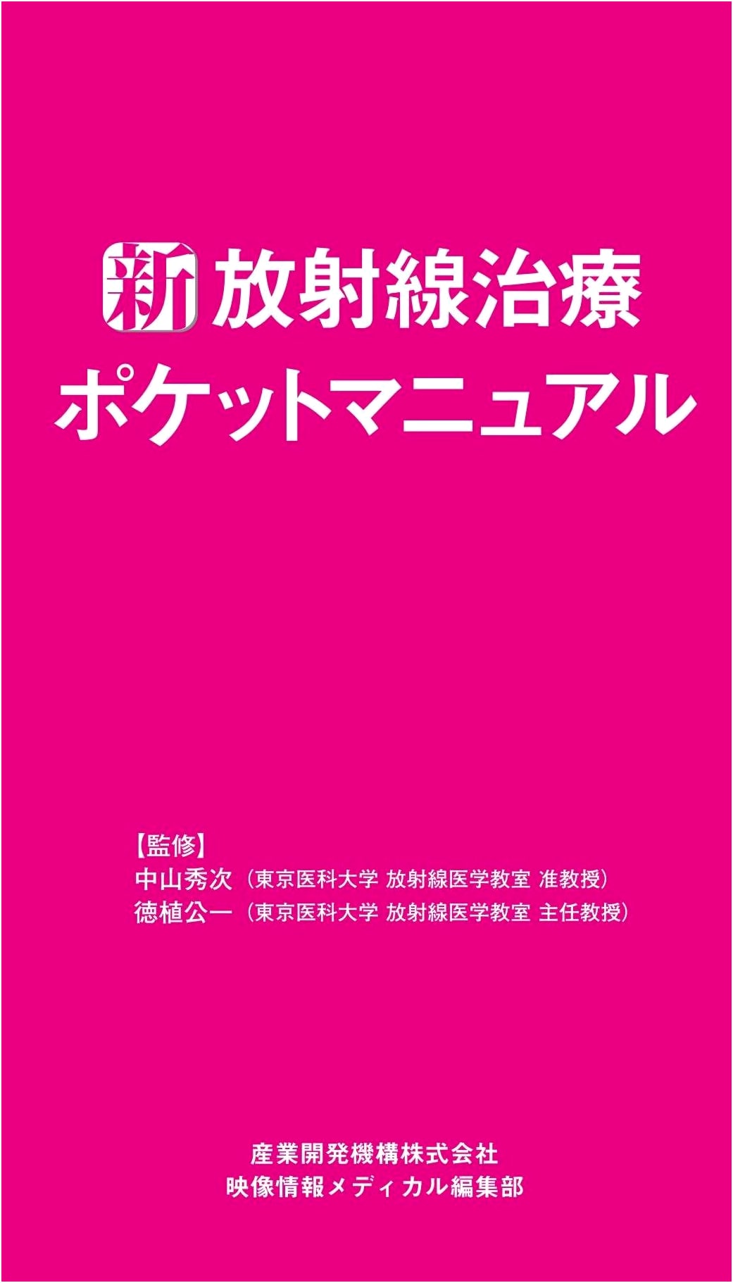 New Radiation Therapy Pocket Manual