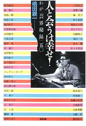 Meeting People is Happiness!: My Fifty Years of Show Business Secrets by Shin'ichi Shimada