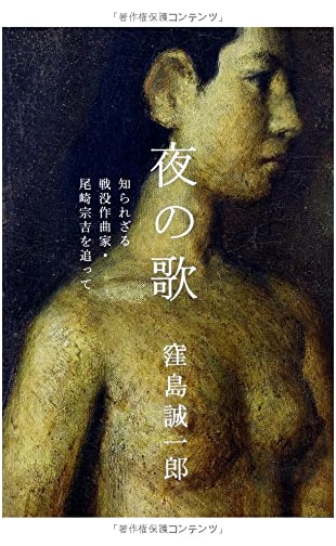 Songs of the Night: Chasing the Unknown War Composer Sokichi Ozaki