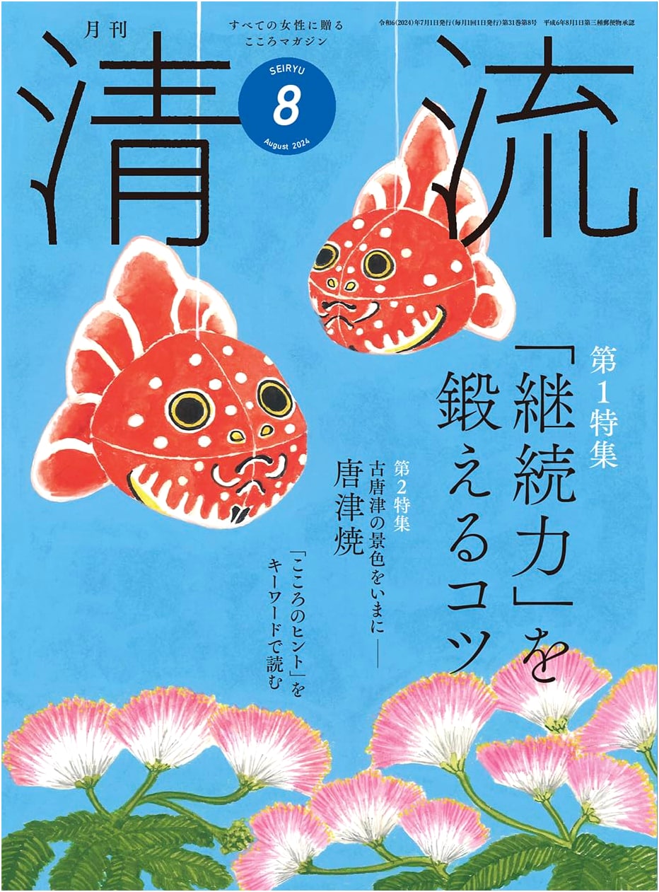 Clear Stream Magazine Issue No. 364, August 2024