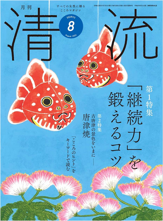 Clear Stream Magazine Issue No. 364, August 2024