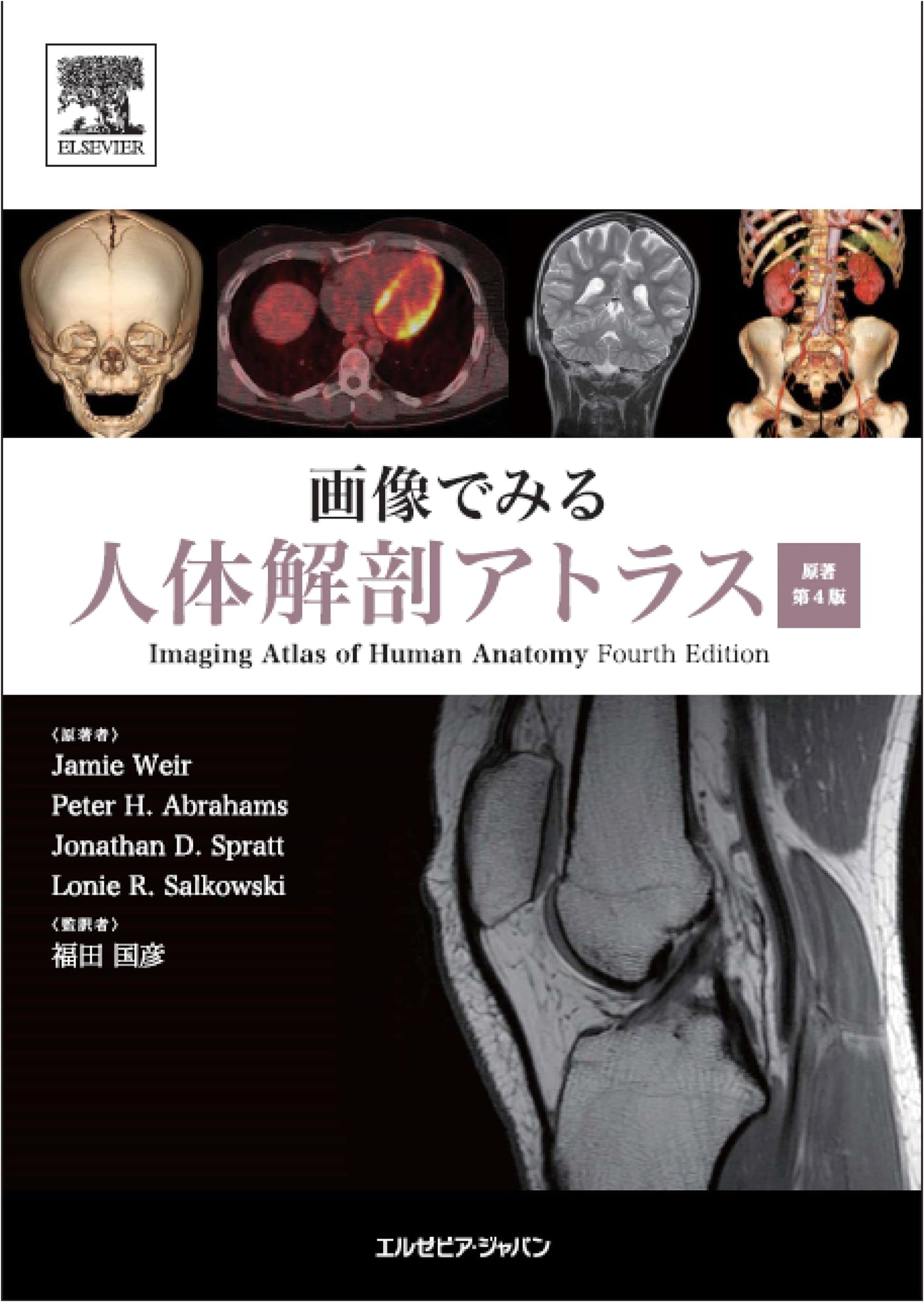 Atlas of Human Anatomy: A Pictorial Guide, 4th Edition