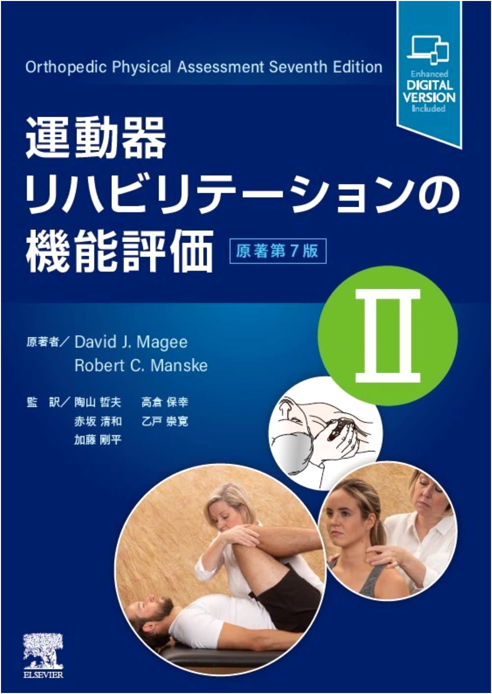 Functional Assessment in Locomotor Rehabilitation II: 7th Edition