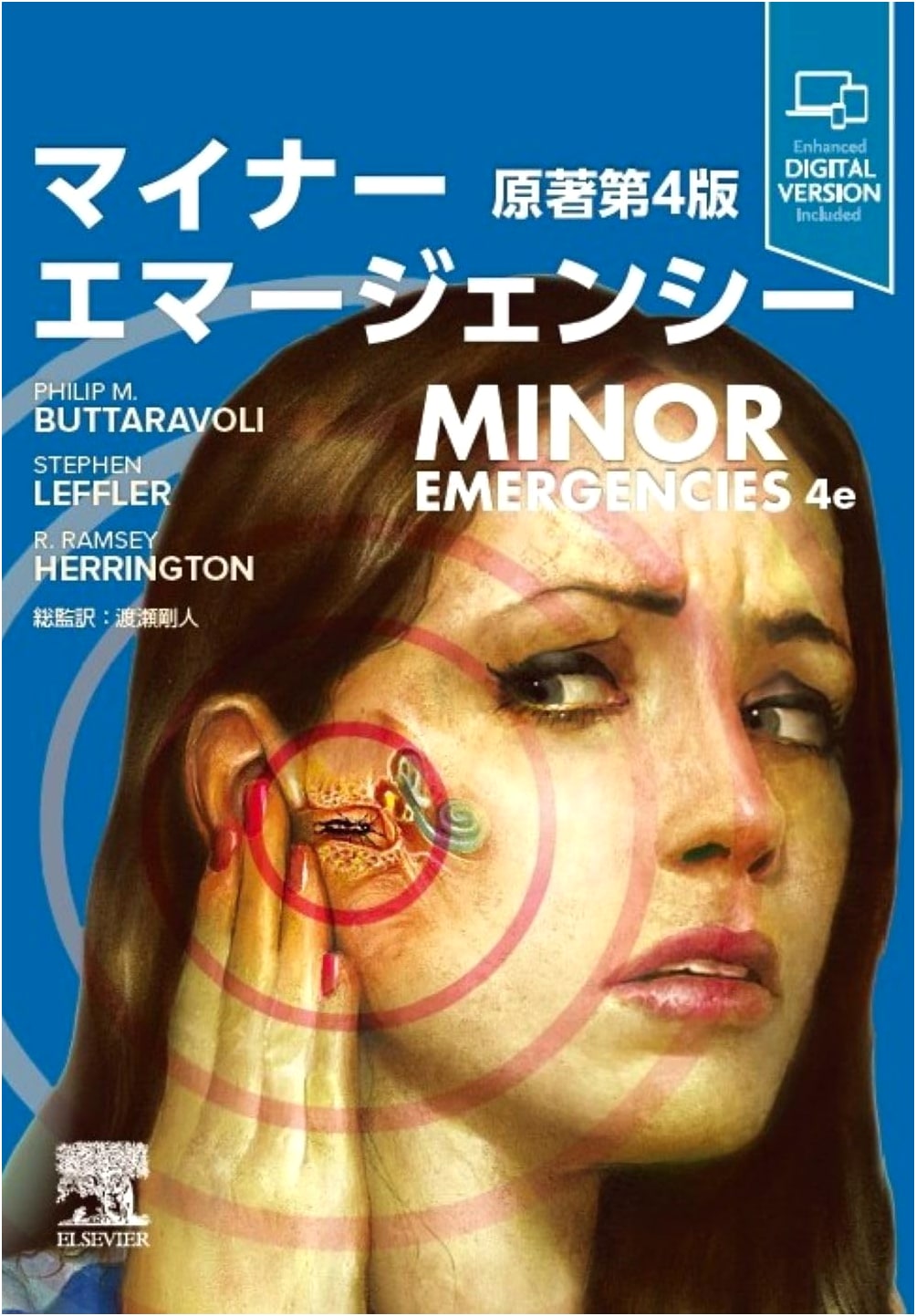 Minor Emergencies, 4th Edition (Japanese Edition)