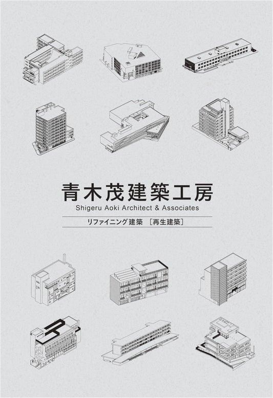 Refining & Regenerative Architecture: Shigeru Aoki Architecture Studio (Architecture Journal Special Issue)