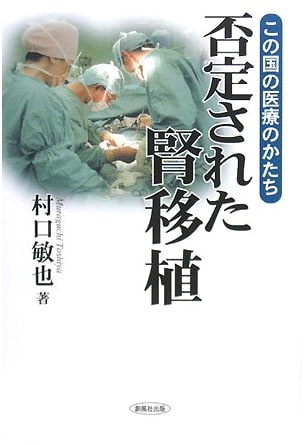 The Shape of Healthcare in This Nation: Denied Kidney Transplants