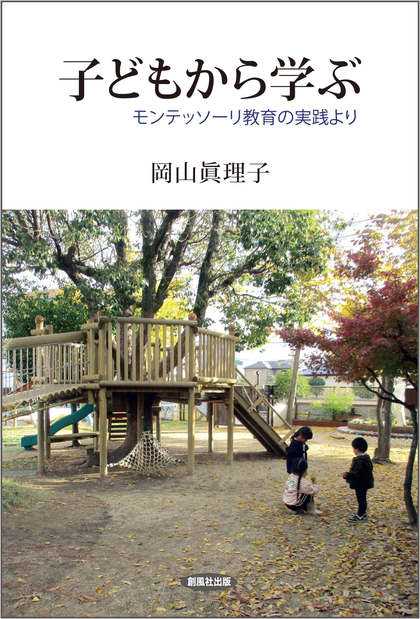 Learning from Children