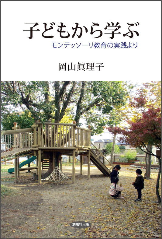 Learning from Children
