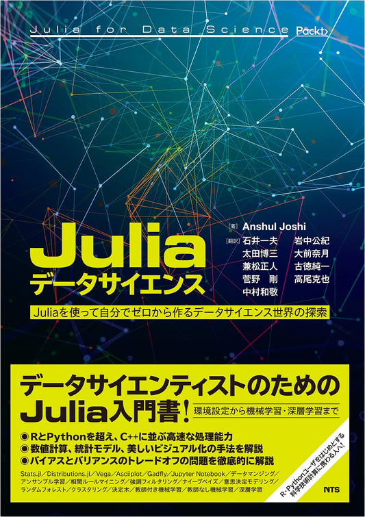 Julia Data Science: Explore & Build Data Science Projects with Julia